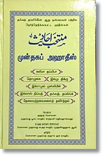 Sahih Tirmidhi In Tamil Pdf Free Download